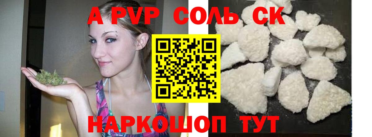 Альфа ПВП кристаллы Городец