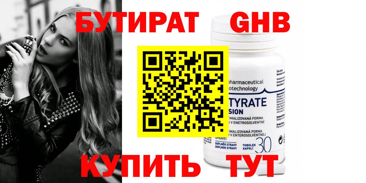 Бутират 1.4BDO Городец