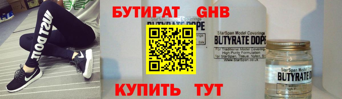 Городец  БУТИРАТ оксибутират  Вход с VPN 