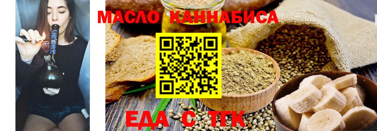Городец  Еда ТГК конопля  Вход с VPN 