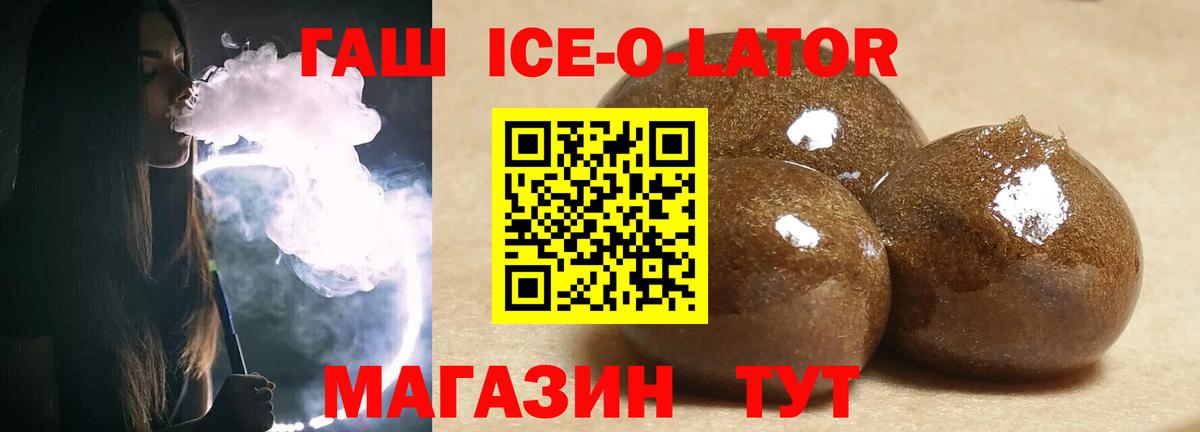 Гашиш ice o lator Городец