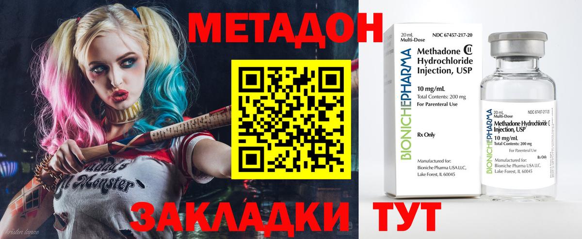Городец  МЕТАДОН мёд  Метадон methadone  Вход с VPN 