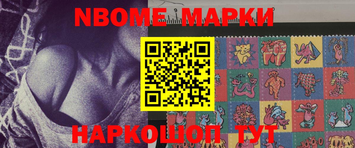 Марки NBOMe  Наркотические марки 1500мкг  Вход с VPN  Городец  Наркотические марки 1500мкг 